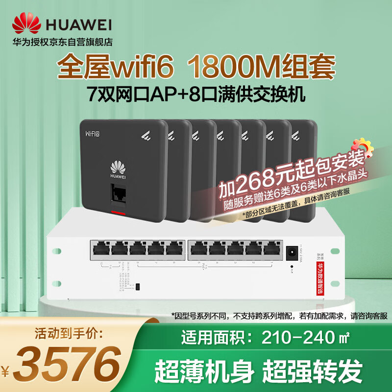 华为（HUAWEI）全屋wifi6套装无线千兆路由器8口POE交换机+7双网口86面板AP双频1800M企业级家用信号穿墙王石墨黑