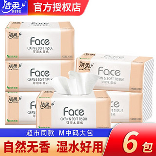 C&S 洁柔 抽纸巾(C&S) 粉Face 柔韧3层100抽面巾纸M号可湿水面纸车载宿舍家 100抽无香-6包(母婴可用)