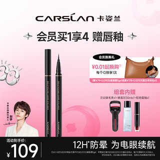 CARSLAN 卡姿兰 云触感眼线笔(胶笔极细速软毛刷头 干防水防汗不晕染初学者新手)