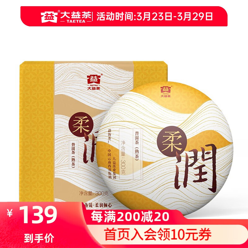 TAETEA 大益 茶叶 普洱茶伴手礼  柔润熟茶礼盒  5年官仓 自饮口粮 单饼装 300g * 1片