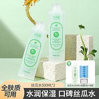 HERBETTER 千纤草 爽肤丝瓜水补水保湿敷平衡水油1250ml