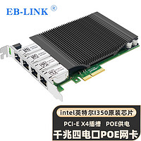 EB-LINK intel I350芯片PCI-E X4千兆四口POE供电服务器网卡4电口网络适配器工业相机图像采集机器视觉