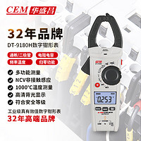 华盛昌（CEM）DT-9180H数字钳形表 高精度真有效值电流表 全自动数显交流电流表