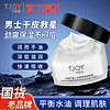 TJOY 丁家宜 男士劲爽保湿露润肤霜护肤品 男士面霜50g