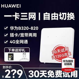 HUAWEI 华为 B320-820 移动路由2 195Mbps Wi-Fi 4 白色