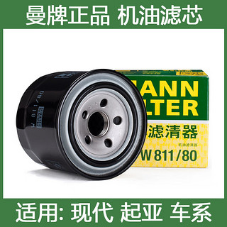 曼牌滤清器 MANNFILTER）发动机保养滤清器机滤机油滤芯格W811/80适用现代起亚汽车 10-20款现代ix35