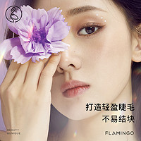 FLAMINGO 火烈鸟 纤长卷翘睫毛膏防水不易晕染硅胶细刷头自然持久旗舰店官方