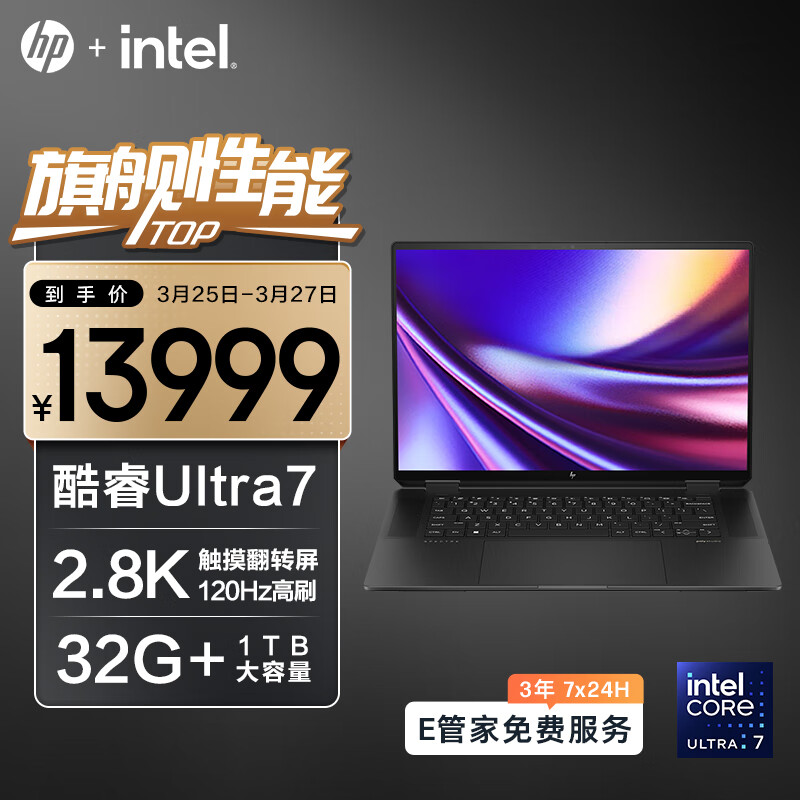 惠普HP 幽灵Spectre x360 16 2024 触控翻转轻薄笔记本(全新酷睿Ultra7 32G 1T 3年上门1年意外保)黑 【轻奢轻薄 2024】Spectre 16寸