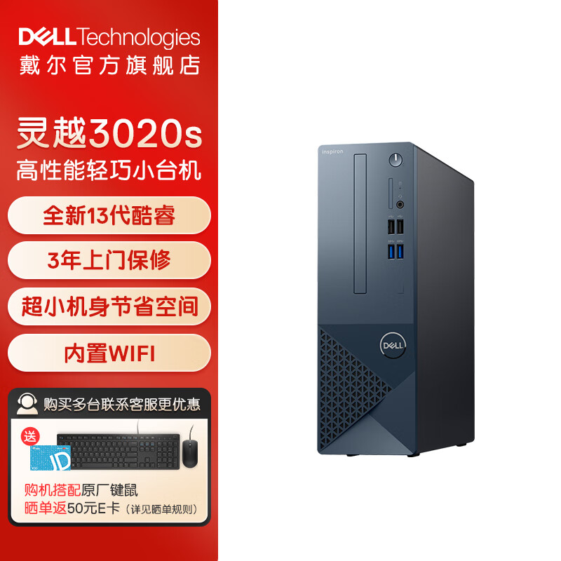 戴尔（DELL）新灵越3020S 高性能小机箱电脑主机 内置WIFI办公商务台式机学习娱乐 单主机 15N9：i5丨16G丨512G+1T丨店长