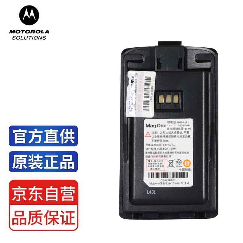 摩托罗拉（Motorola）VZ-D131/VZ-D135 对讲机锂电池 FNB-Z161 1600mAh