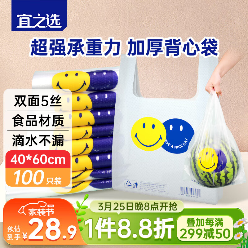 宜之选塑料袋加厚40*60cm背心袋大号笑脸袋100只食品打包袋方便袋马夹袋