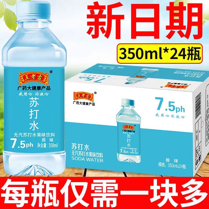 王老吉苏打水350ml*24瓶整箱弱碱水原味柠檬蜜桃多口味解腻饮料