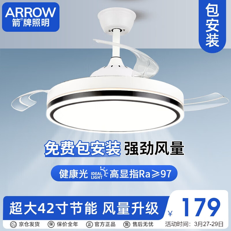 ARROW箭牌照明 风扇灯高显变频卧室隐形吊扇灯餐厅客厅JPXZ358