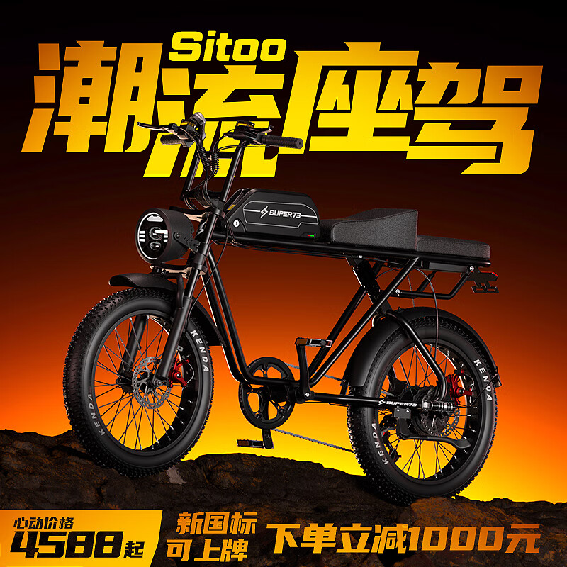 斯图Super73电动自行车新国标可上绿牌电动车山地越野自行车代步工具 【Super73-Y1】高配版 13AH【上置电池】