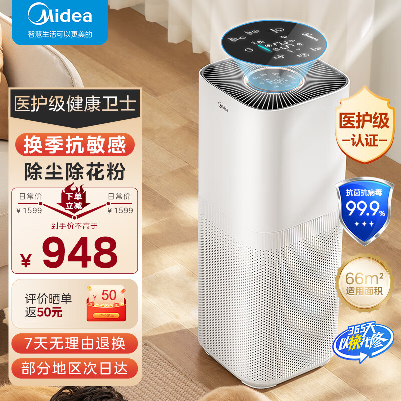 Midea 美的 空气净化器