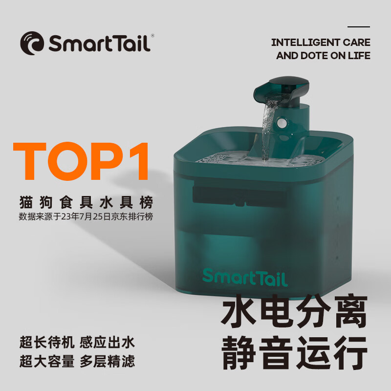 SMARTTAIL宠物猫咪饮水机智能无线喂水器自动循环不插电无线感应猫咪饮水机 绿精灵（待机50天）2200mAh