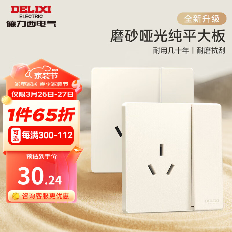 德力西（DELIXI）开关插座面板哑光磨砂大板奶油风家用86型墙壁电源插座 827银桂黄 一开单控三孔16A插座