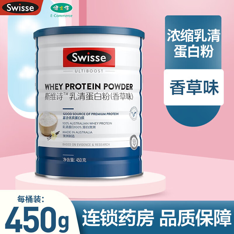 Swisse乳清蛋白粉 斯维诗Swisse450g香草味浓缩乳清蛋白粉澳洲 1罐