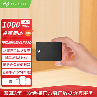 SEAGATE 希捷 移动固态硬盘