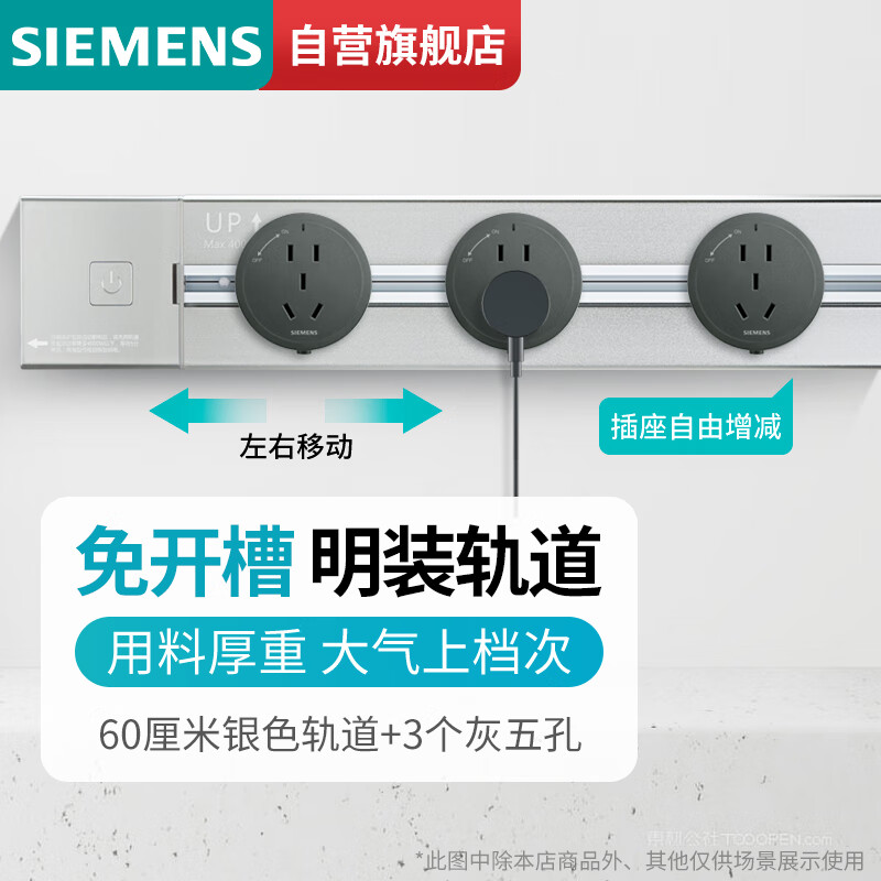 西门子（SIEMENS）明装插座套装60cm银色轨道+3个圆形灰色五孔 60cm轨道+3方形黑模块