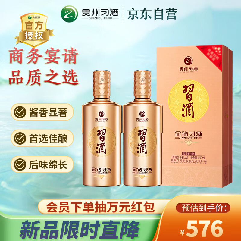 习酒金钻习酒 酱香型白酒53度 500ml*2瓶双支装