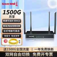 长城4G路由器移动随身wifi无线路由器免插卡CPE无线网卡无限穿墙王家用路由流量随行便携上网卡5 【 全国通用 】免拉宽带-移动/电信双网切换 长城世界500强成员企业 【 全国通用 】免拉宽带-智能自由双网切换