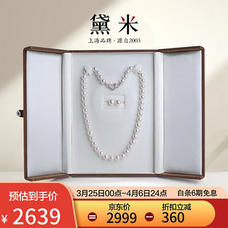 daimi 黛米 挚爱 9-10mm正圆淡水珍珠项链S925银珍珠礼盒送妈妈生日礼物