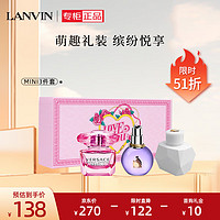 LANVIN 浪凡 mini香水小样组合3支装（范思哲粉钻+万宝龙纯白印记+浪凡光韵）