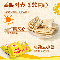 Aji 苏打夹心饼干柠檬味芝士花生零食小吃休闲食品散装多口味270g