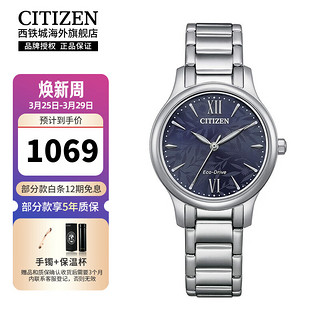 CITIZEN 西铁城 光动能机芯花语时尚气质钢带/米兰带休闲女表 EM0899-72L