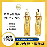 百亿补贴：GUERLAIN 娇兰 帝皇蜂姿焕活复原蜜50ml*2 补水保湿修护