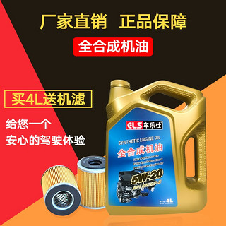 车乐仕 原厂全合成机油适用现代专用机油 四季通用 全合成机油 5W-20 SN级 4L 现代ix35专用机油