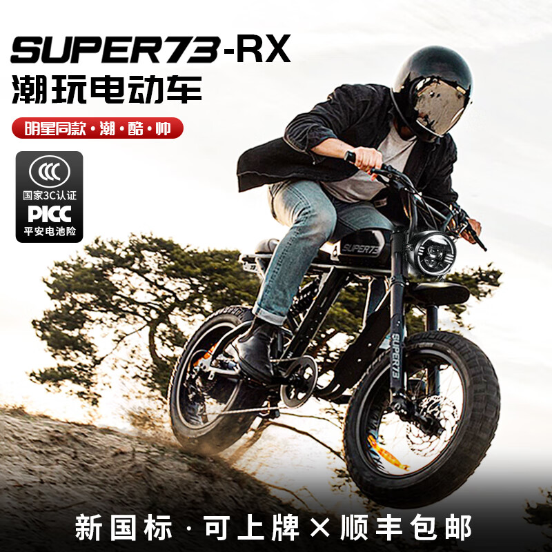 爱撒图（XXTOO）super73电动车自行车山地越野S12Y1RX新国标高颜值复古电助力单车 RX-A9电机-山地越野-升级版 20AH RX-A9电机-山地越野A版