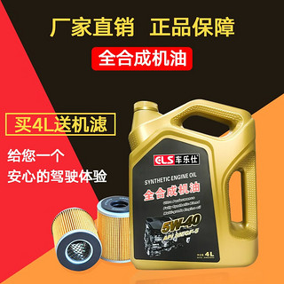 车乐仕 原厂全合成机油适用现代专用机油 四季通用 全合成机油 5W-40 SN级 4L 现代全新胜达专用机油