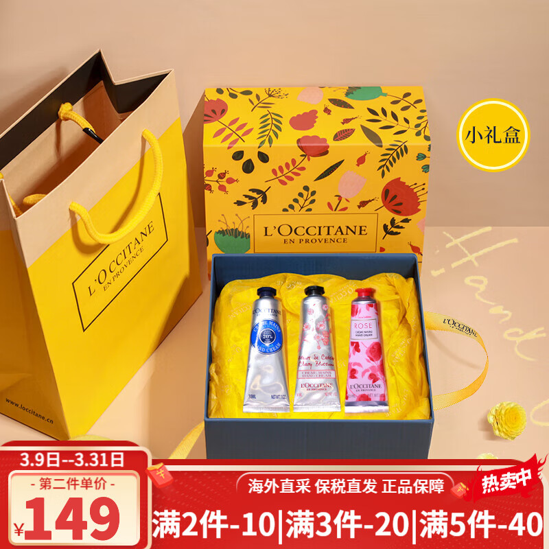 欧舒丹（L'OCCITANE）护手霜乳木果樱花玫瑰套装礼盒护肤品婚礼送女士秋冬 护手霜套装一 90ml 三支装（乳木果+马鞭草+杏仁）