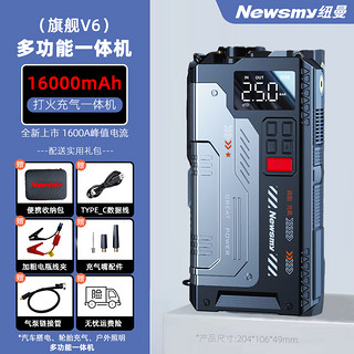 Newmine 纽曼 V6汽车救援工具应急启动电源打火充气泵多功能一体机电瓶搭电宝 V6旗舰16000mAh 启动充气一体机