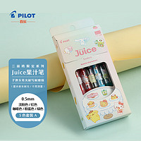 PILOT 百乐 Juice果汁笔限量版学生礼物按动笔 三丽鸥5色套装A（BP/R/CB/PL/G）