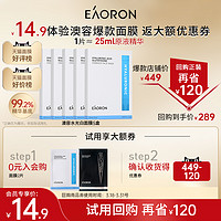 EAORON 澳容水光面膜修护水润舒缓官方正品旗舰店