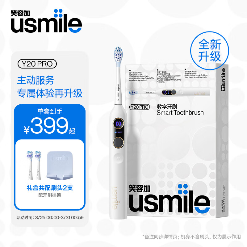 usmile 笑容加电动牙刷 成人声波震动电动牙刷 款/ Y20PRO水白色