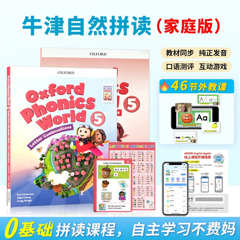 牛津自然拼读教材 Oxford Phonics World 5级别家庭套装(含在线课程）