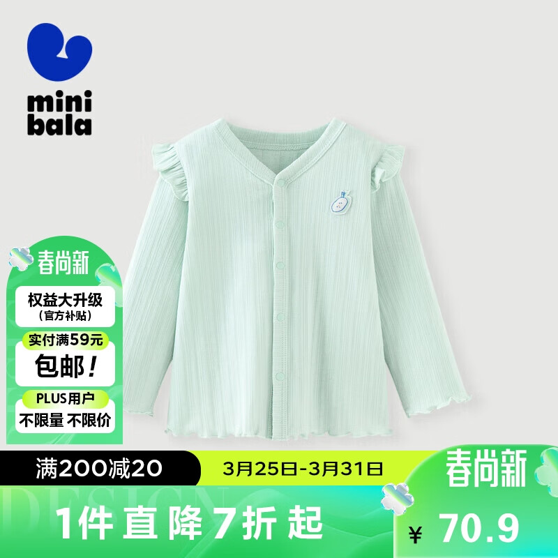 迷你巴拉（minibala）男童女童儿童宝宝家居服外套弹力吸汗透气防凉外套236224171211