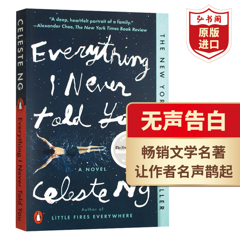 无声告白 英文原版 Everything I Never Told You 伍绮诗 当代文学名 搭傲慢与偏见 怦然心动 无比美妙的痛苦 遇见你之前