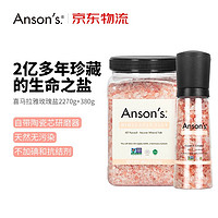 ANSON'S 喜馬拉雅鹽玫瑰鹽 380g研磨鹽+2.27kg粗鹽補充裝