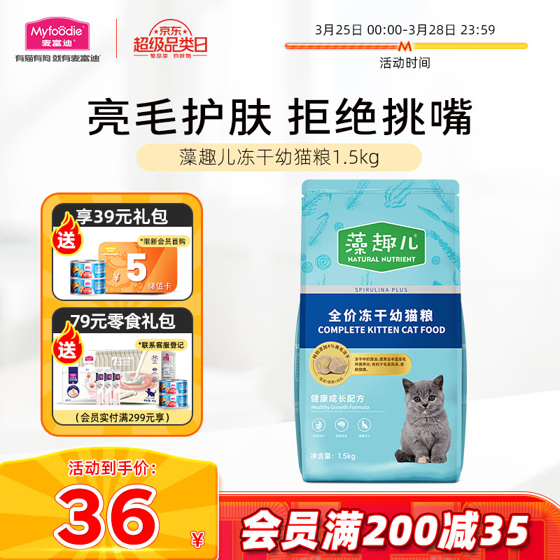 Myfoodie 麦富迪 猫粮藻趣儿 幼猫粮1.5kg