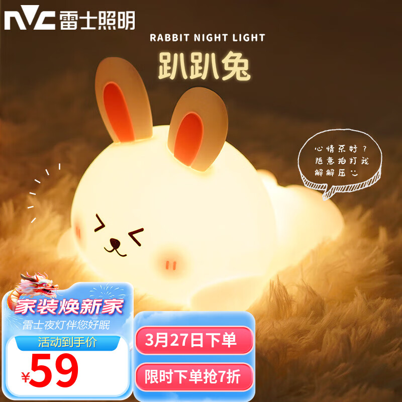 雷士（NVC）小夜灯硅胶灯女朋友闺蜜儿童兔子 【硅胶兔】三色温+拍灯感应