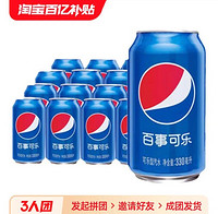 pepsi 百事 可乐原味330ml*12罐 碳酸汽水拉罐装听装经典饮料饮品解渴