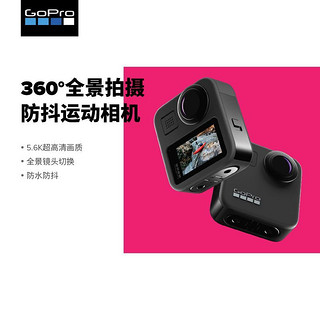 百亿补贴：GoPro MAX全景运动相机滑雪防水防抖高清vlog骑行摄像机