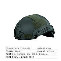 三匠 MICH2001防暴头盔-军绿色 战术头盔特战巡逻执勤防暴高强度防护盔