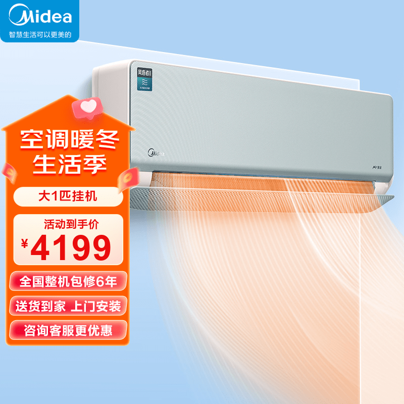 美的（Midea）美家系列 空调挂机 风语者 一级能效无风感 大1匹/1.5匹智能变频壁挂式空调 KFR-26GW/F1-1