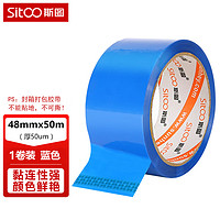 sitoo 斯图 彩色胶带 标识分类胶带封箱胶带打包胶带快递胶带 蓝色 48mm*50m 1卷装